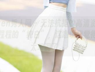 Xiuren秀人网 – 无法抗拒的高清资源——程程程的“纯白”，这意境我觉得有些太单调了。