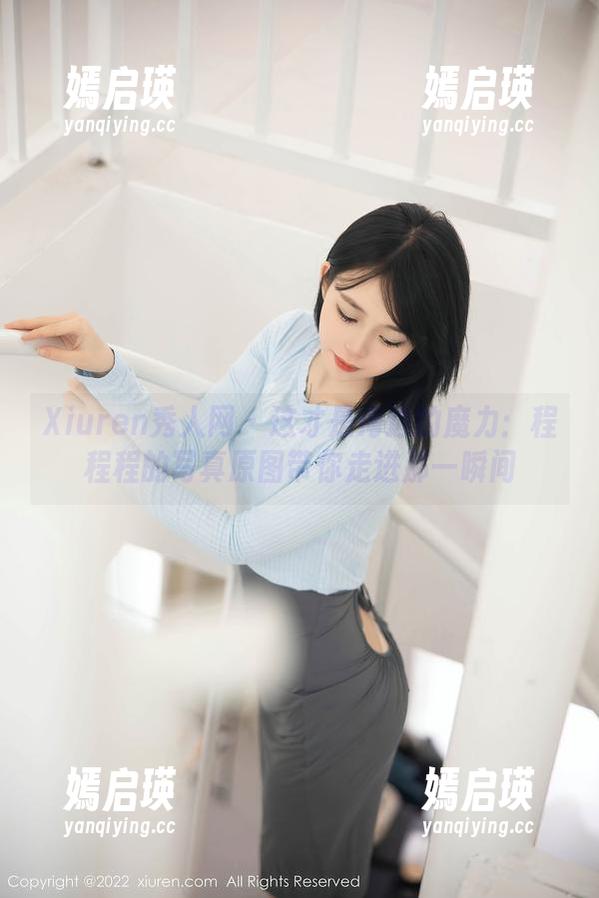 Xiuren秀人网 - 这才是海边的魔力：程程程的写真原图带你走进那一瞬间