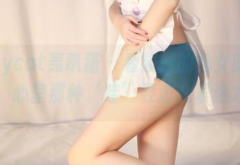 partycat轰趴猫 – 看筱慧的兔女郎高清壁纸，心里那种‘哇’要怎么表达才好？