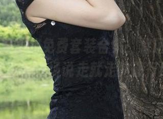 丽柜 – 凌凌的免费套装合集，保证让你的眼球来一场说走就走的旅行！