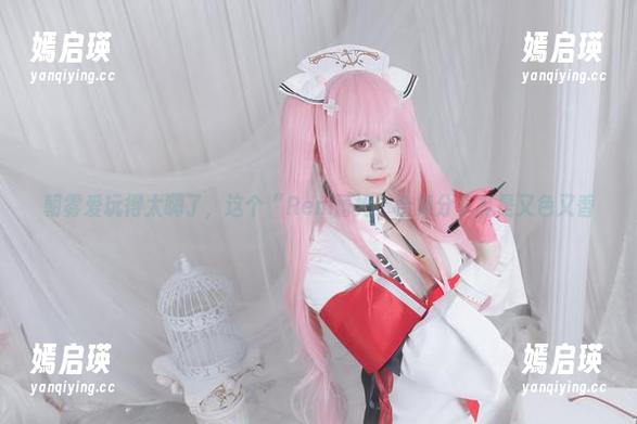 朝雾爱玩得太嗨了，这个“Rem蕾姆”合集分享真是又色又香