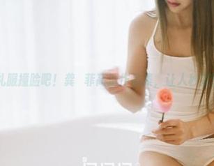 果团网 – 礼服撞脸吧！龚玥菲高清作品集，让人秒变时尚达人！