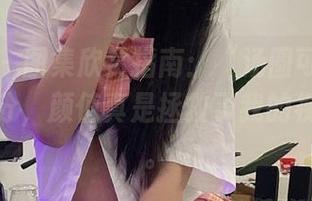 微密圈 – 图集欣赏指南：“汤圆可甜了”第一部分，颜值真是拯救了我的视觉疲劳。