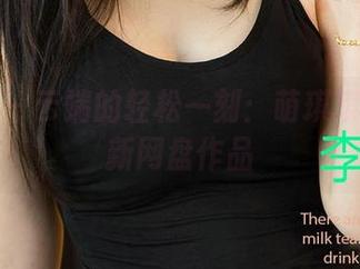 爱尤物 – 云端的轻松一刻：萌琪琪空姐最新网盘作品