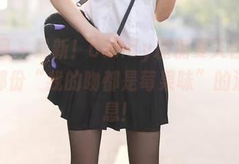 秀人网 – 最新！Candy糖糖夏天合集：感受那份“我的吻都是莓果味”的清凉气息！
